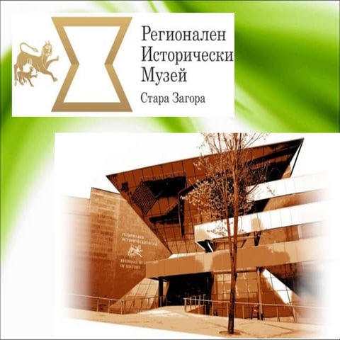 Конференция на РАЦ Стара Загора - 04-05-2014 - Регионален исторически музей