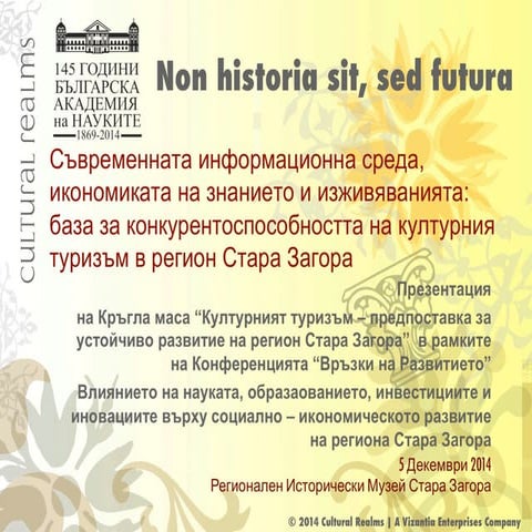 Конференция на РАЦ Стара Загора - 04-05-2014 - Росица Охридска