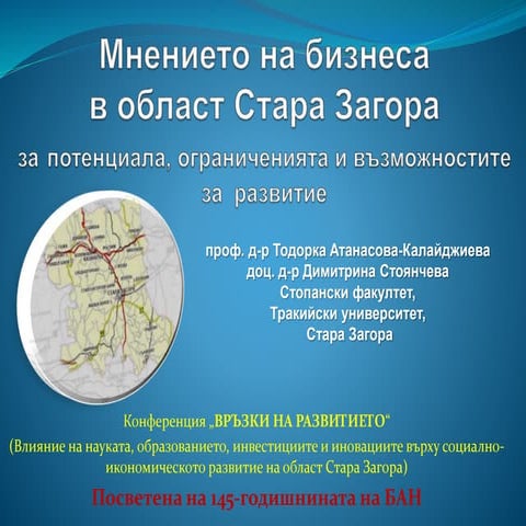 Конференция на РАЦ Стара Загора - 04-05-2014 - Тодорка Атанасова