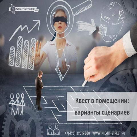 Квесты в помещении