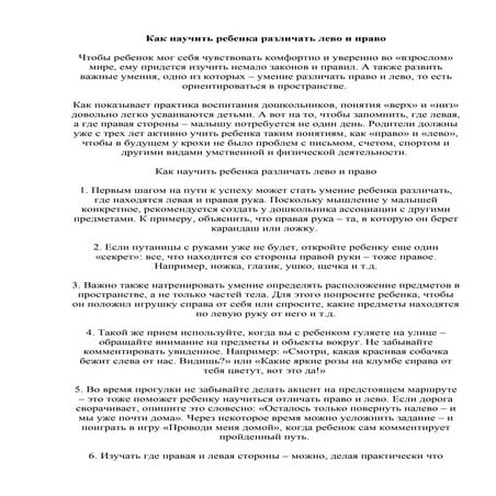 как научить ребенка различать лево и право | PDF