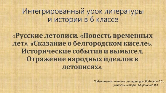 Древнерусская Литература | PPT