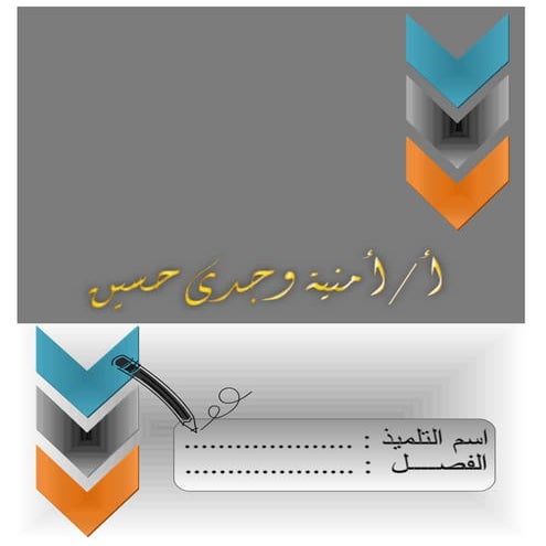 بوكلت المدارس بصيغة الوورد فى اللغة العربية للصف الثالث الابتدائى الترم الثان...