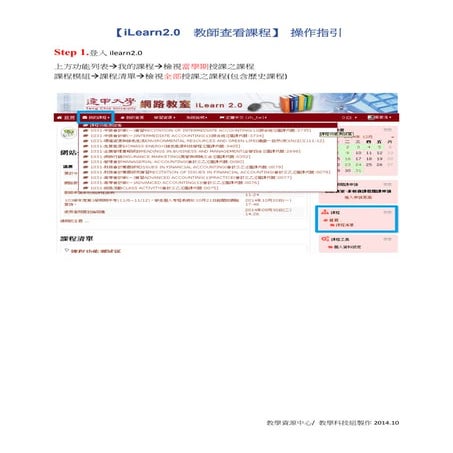 教師如何查看課程
