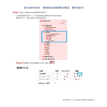 教師指定教學助理
