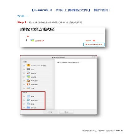 如何上傳課程文件