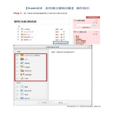 如何建立課程活動