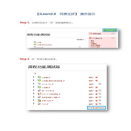 如何使用同儕互評
