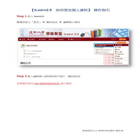 如何更改個人資料