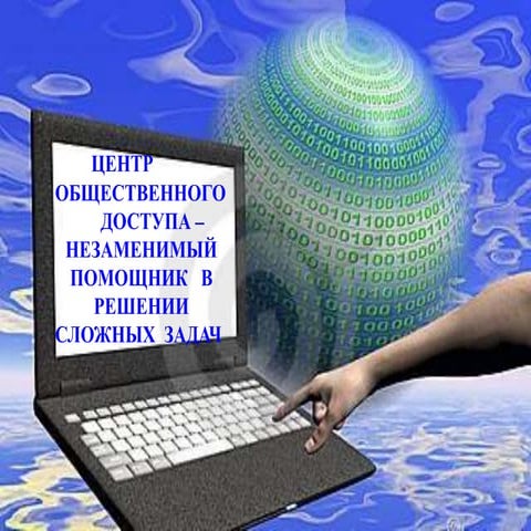 цод | PPT