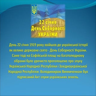 презентация соборність