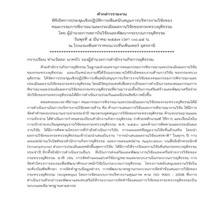 ตัวอย่างคำกล่าวรายงาน