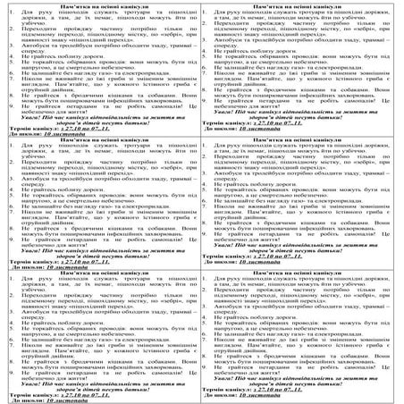 памятка на осінні канікули | PDF