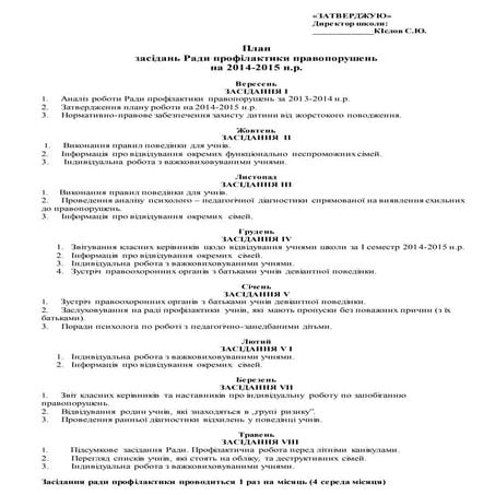 протокол ради профылактики