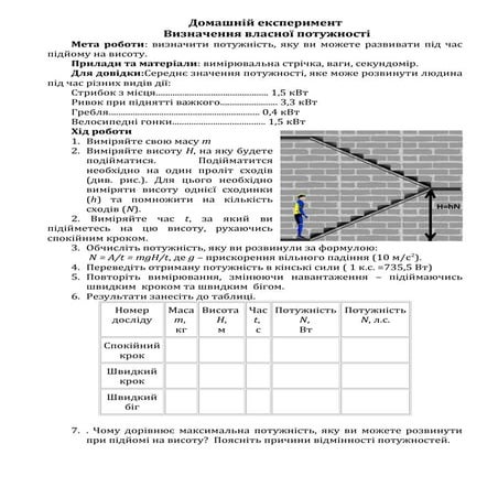 потужність | PDF