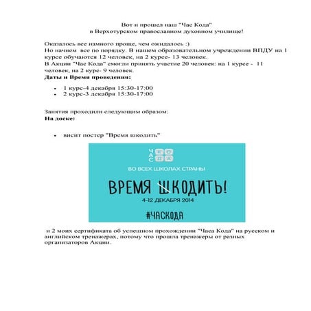 Час кода в ВПДУ.