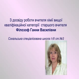 Презентація досвіду роботи вчителя ...