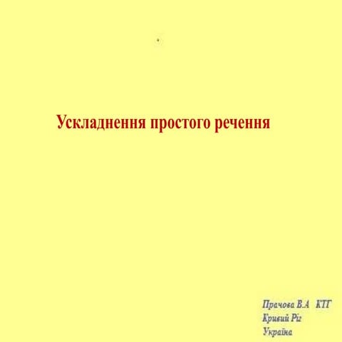 однорідні члени речення