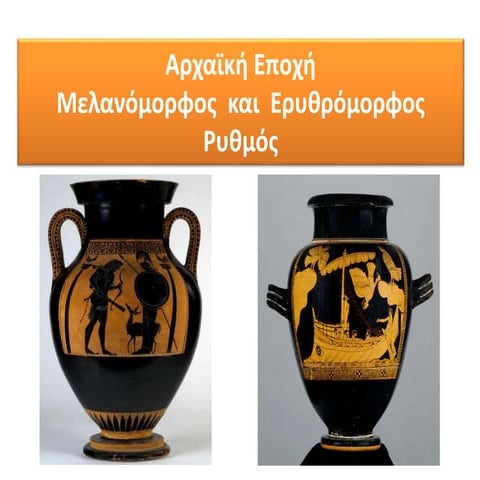 Μελανόμορφα Αγγεία