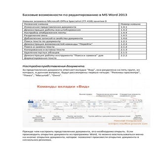 Начальный документ для быстрого фор...