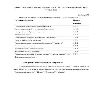 Конечный документ для быстрого форм...