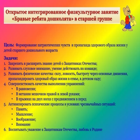 Открытое занятие Бравые ребята дошколята