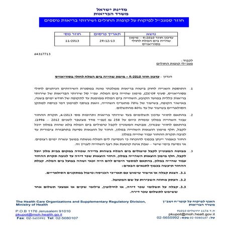 משרד בריאות | PDF