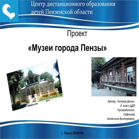 Музеи города Пензы