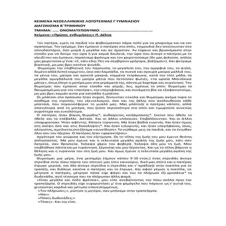 διαγώνισμα γ΄γυμνασίου Πηνελόπη Δέλτα