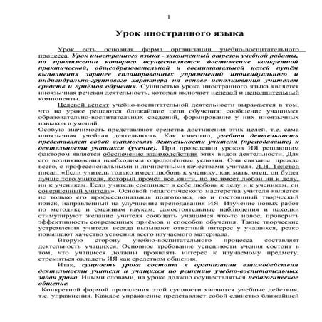 урок иностранного языка | PDF