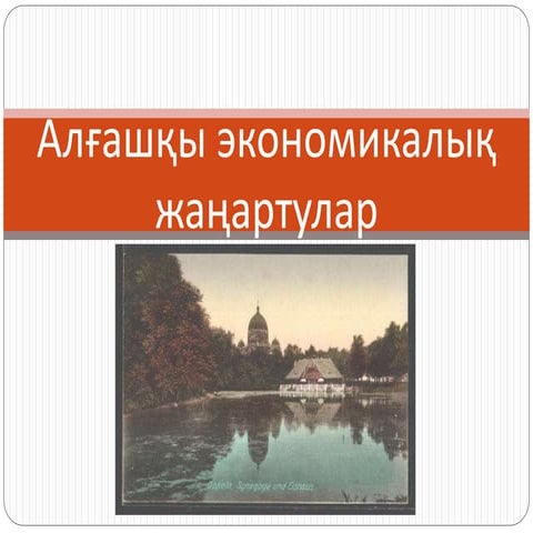 Германия | PPT