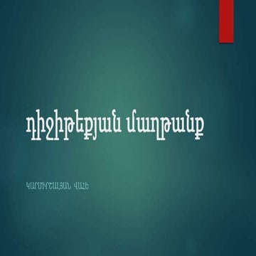 վահե