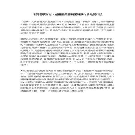 活到老學到老，威爾斯美語補習班讓你勇敢開口說