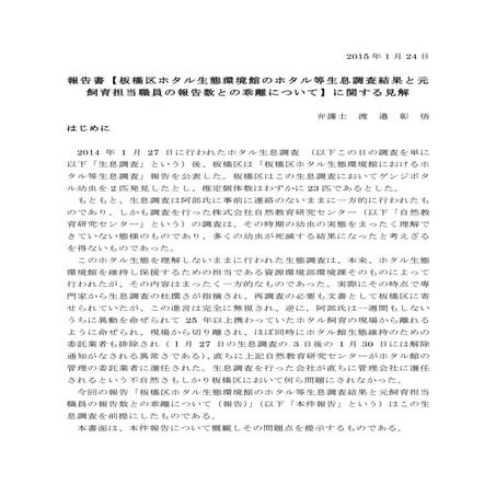 板橋区乖離報告に対する見解