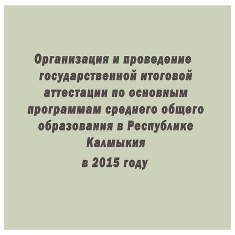 Организация проведения ЕГЭ