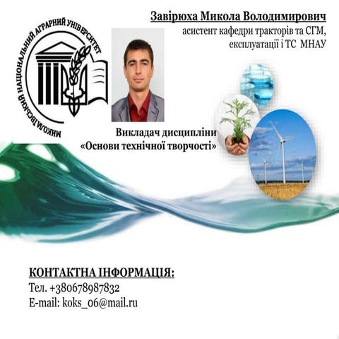 презентація викладача мнау