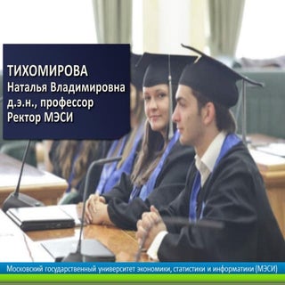 Информатизация как основной фактор ...