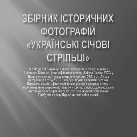 Збірка фотографій про усс