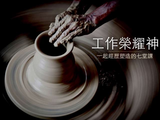 20150128 工作榮耀神－向上管理