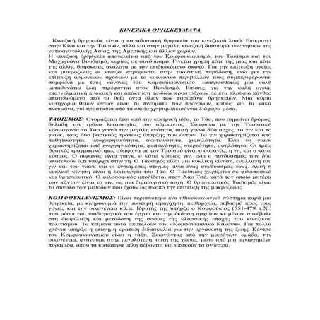 κινεζικα θρησκευματα