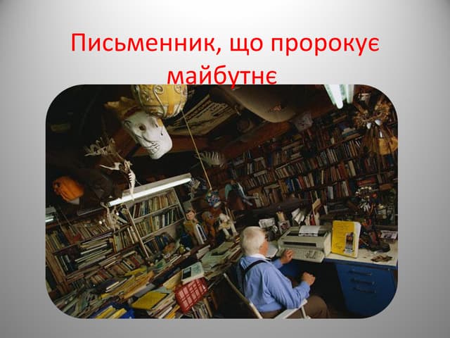  дізнатися б, що це за людина,