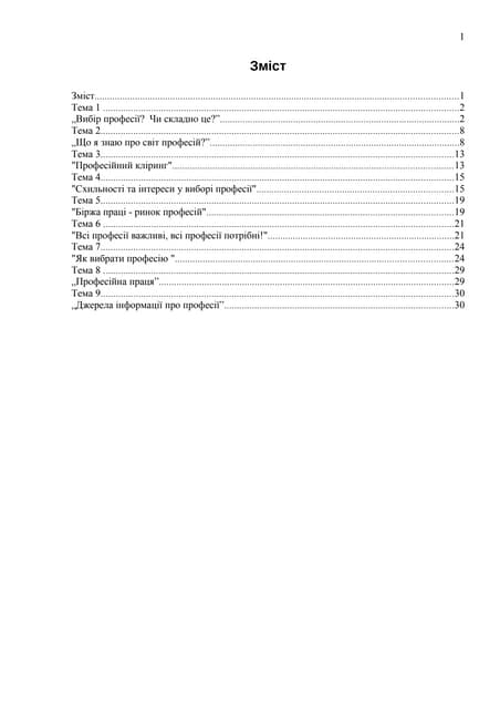 заняття з профорієнтації в школі