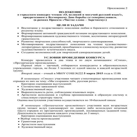 положение о конкурсе чтецов