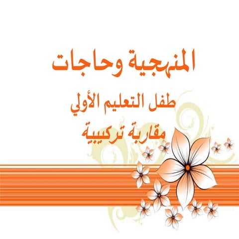 محاضرات عن أنواع السياحة الحديثة وخصائصها.ppt