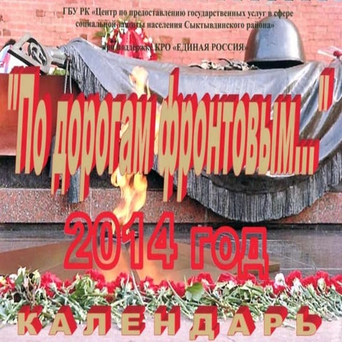 по дорогам войны