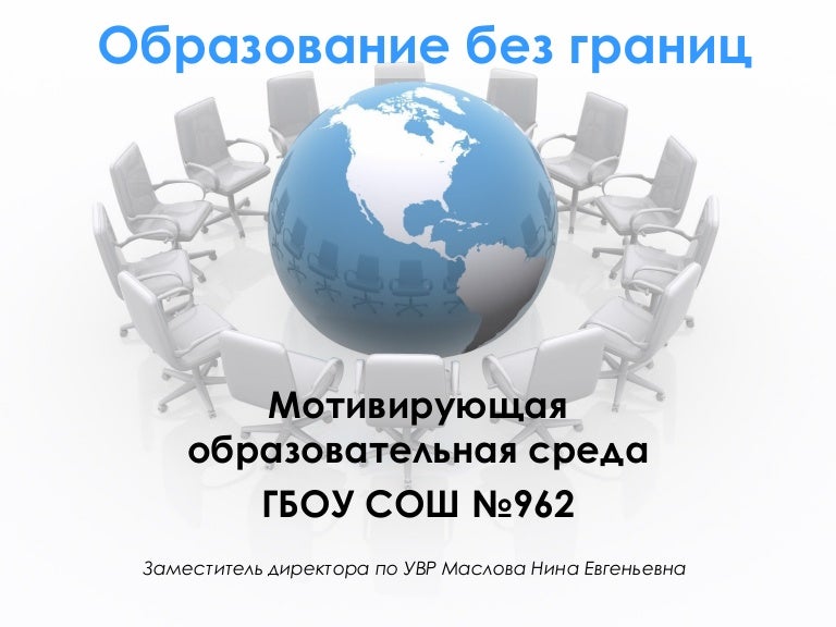 Обучение без образования