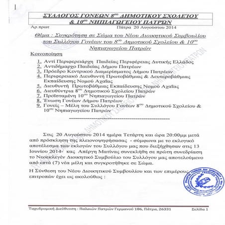 συσταση διοικητικου συμβουλιου