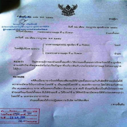 คำสั่งศาลฎีกา-คนไข้จ.ตากชนะคดี-29ม.ค.58