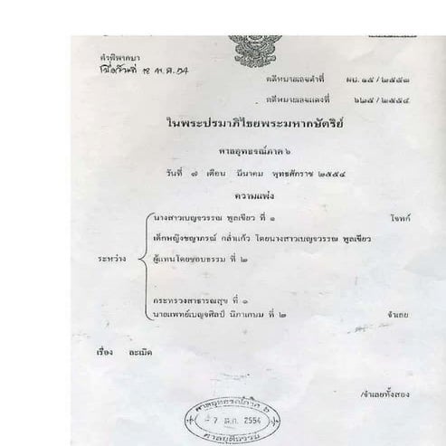 คดีจังหวัดตากอุทธรณ์ยืนคนไข้ชนะคดี