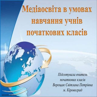 медіаосвіта учнів